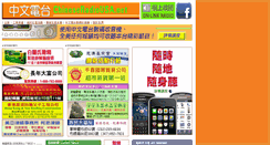 Desktop Screenshot of chineseradiousa.net
