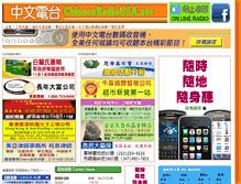 Tablet Screenshot of chineseradiousa.net